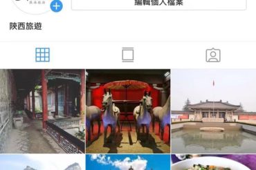 陝西旅遊Instagram專頁