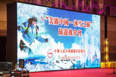 「美麗中國．冰雪之旅」旅遊宣傳推介會